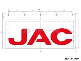 Брызговик 490х250 мм JAC (свет.)