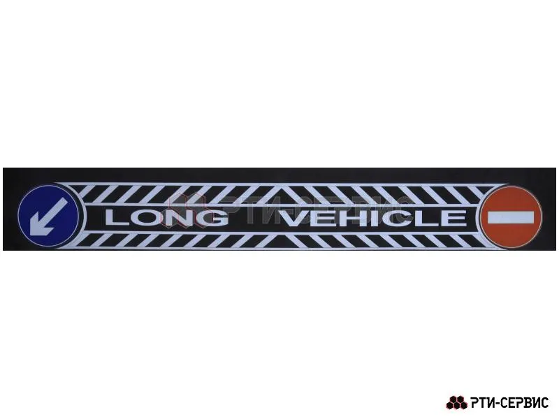 Брызговик прицепа 2050х320 мм "LONG VEHICLE" (эконом)